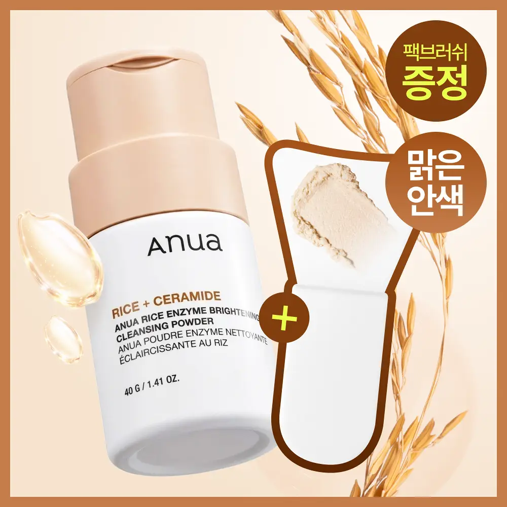 [한정기획] 아누아 라이스 효소 브라이트닝 클렌징 파우더 40g 기획 (+팩브러쉬)